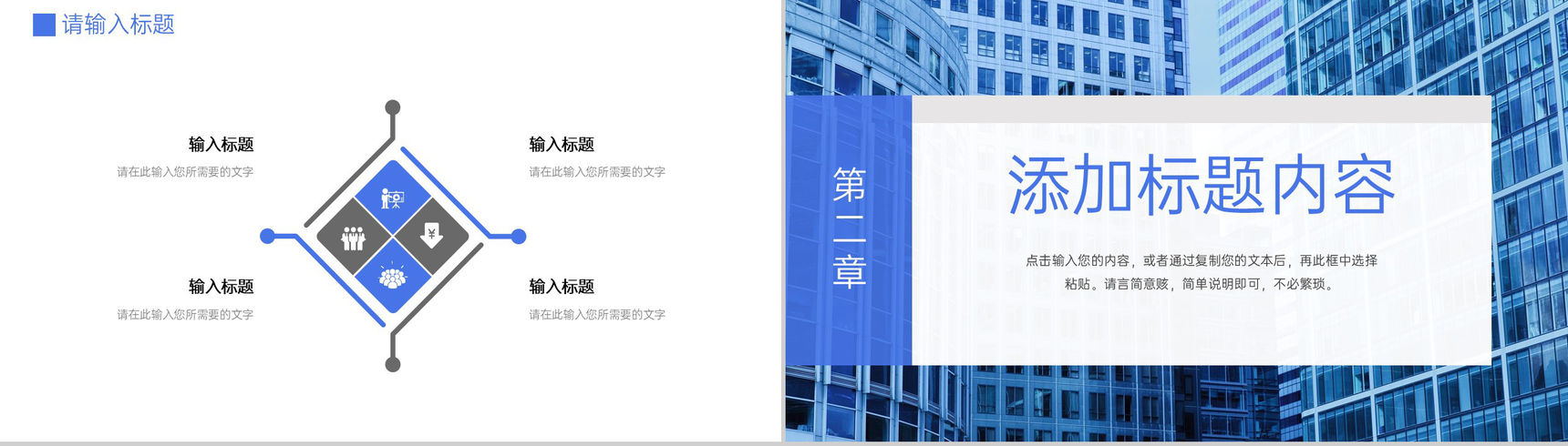 蓝色商务风企业行政管理培训规章制度修订PPT模板-4