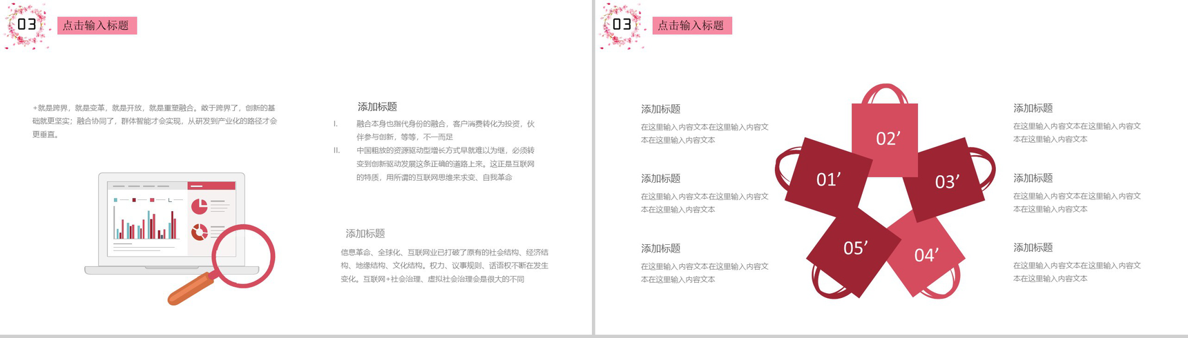 粉色大气唯美社会教育计划报告年终总结PPT模板-8