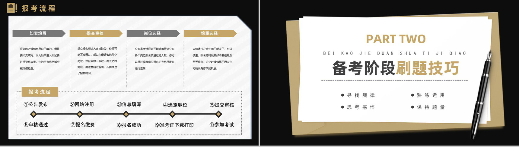 考公上岸指南行测申论复习技巧含题库答案解析框架完整PPT模板-3