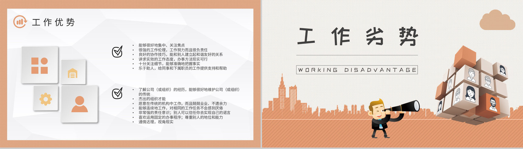 MBTI性格分析ISFJ个性特征描述公司员工职业领域建议PPT模板-9