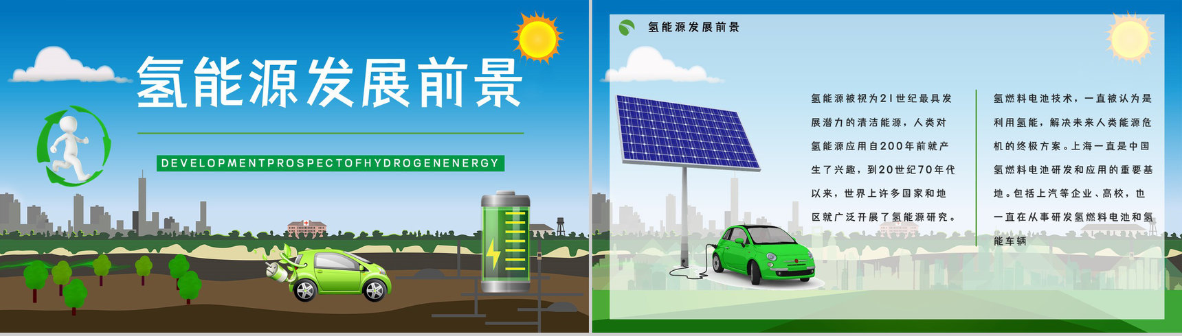 氢能源知识学习培训国家新能源技术发展前景分析论文报告PPT模板-9