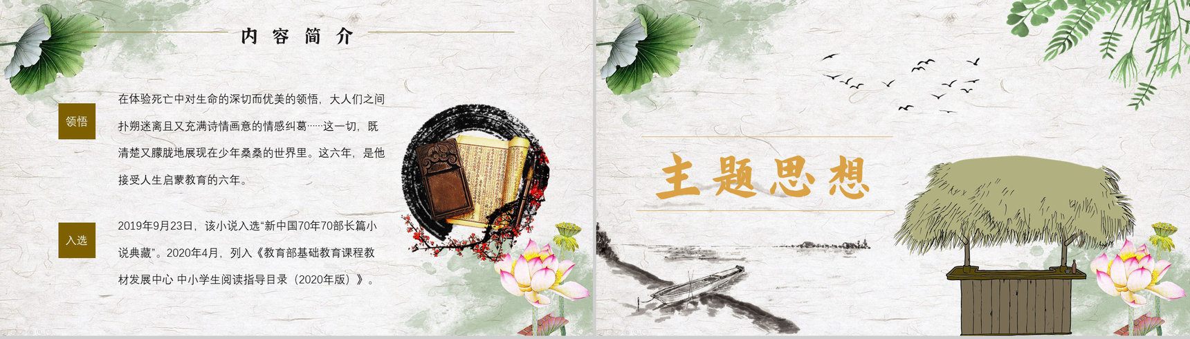 教师备课《草房子》艺术特色名著知识点梳理PPT模板-8