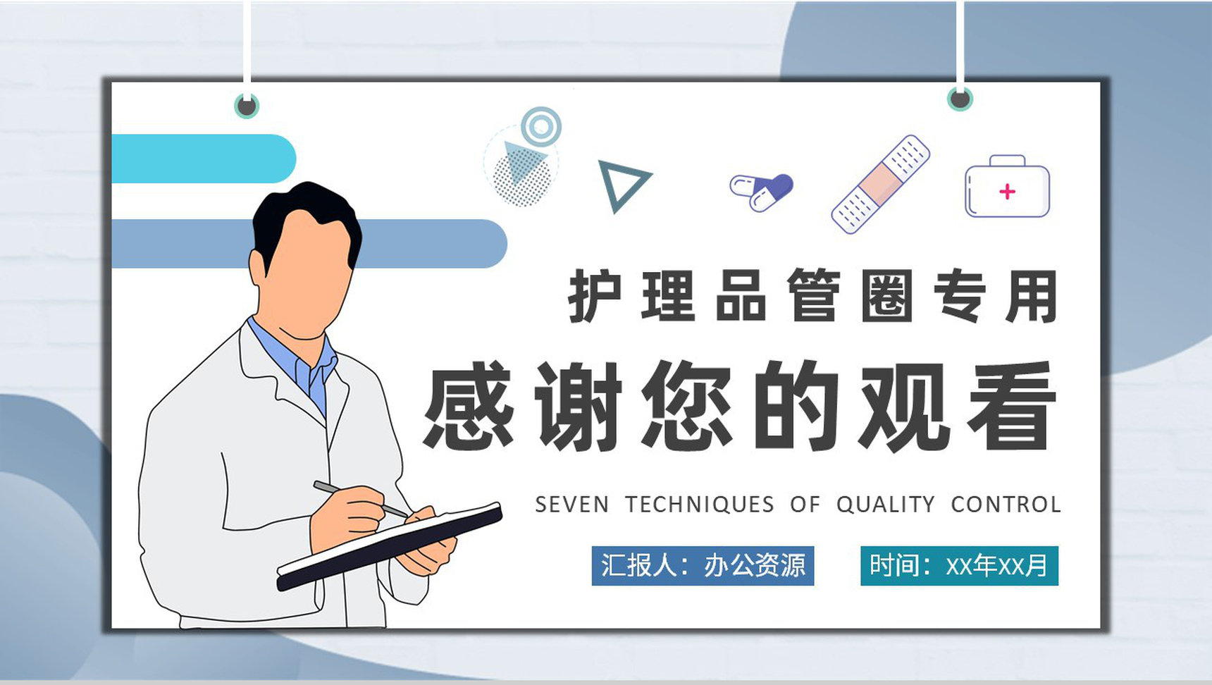 品质意识与QC七大手法产品管理企业PPT模板-9