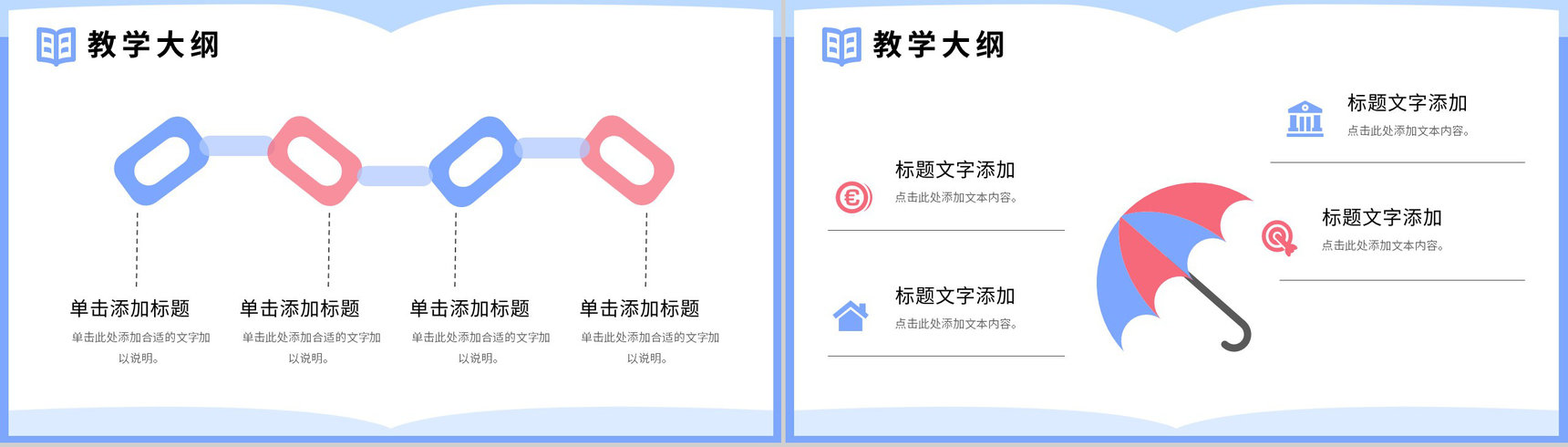 小清新简约教师说课教学培训公开课汇报PPT模板-5