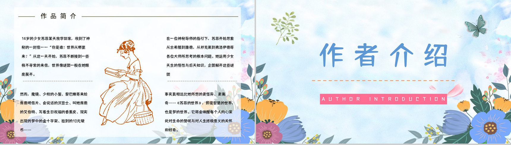 哲学史小说阅读《苏菲的世界》名著导读内容简介赏析学生阅读能力提升PPT模板-3