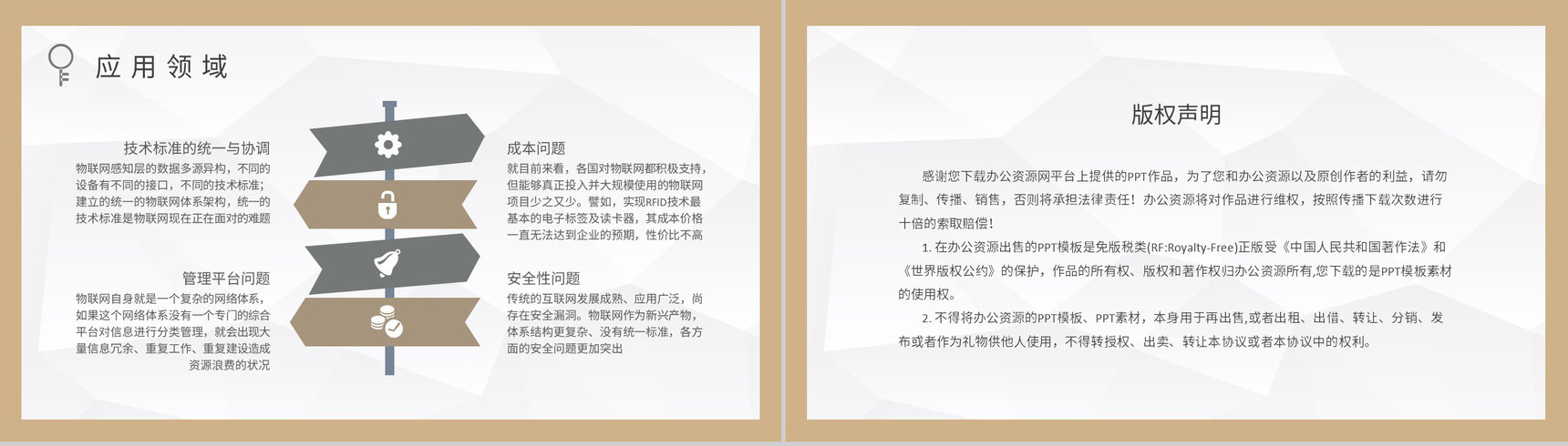网络信息技术知识学习物联网技术核心内容培训PPT模板-8
