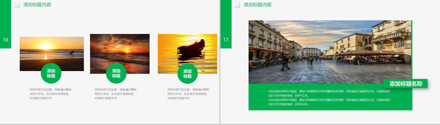 绿色清新商务旅游摄影设计画册家乡介绍展示PPT模板-9