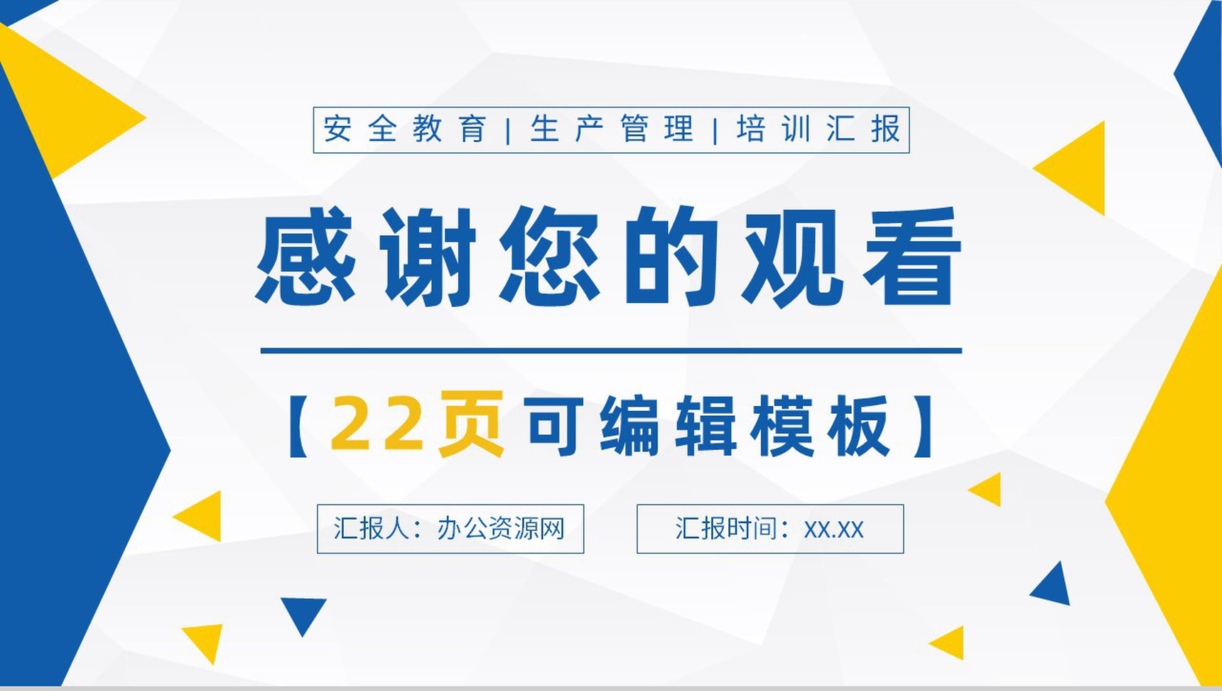 安全生产计划知识学习工厂员工岗位技能提升培训心得PPT模板-12