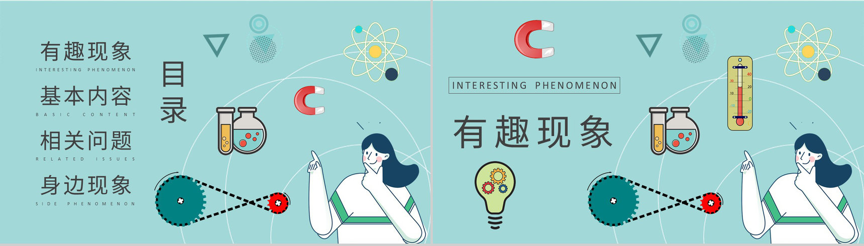 中学生物理知识学习生活中的物理现象原理解析PPT模板-2
