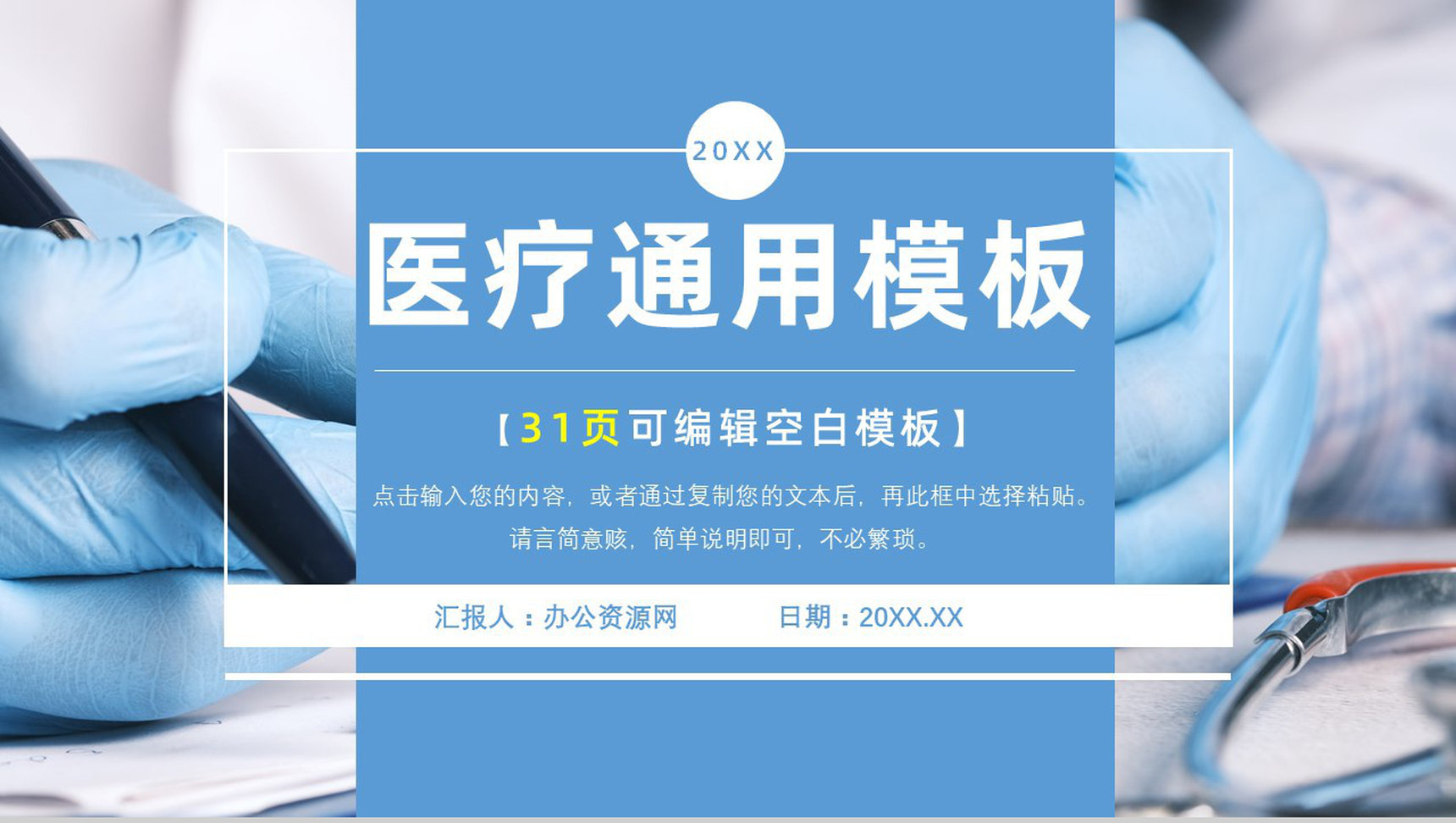 创意简约儿科医疗护理行业工作总结汇报PPT模板