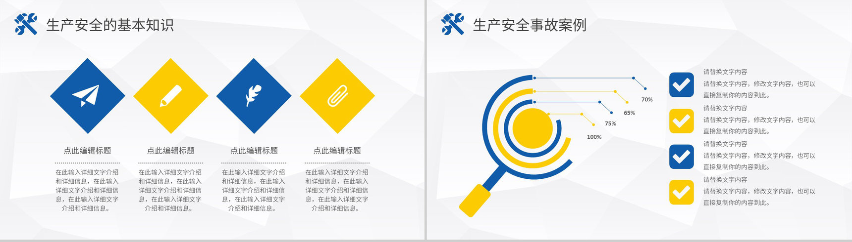 安全生产计划知识学习工厂员工岗位技能提升培训心得PPT模板-3