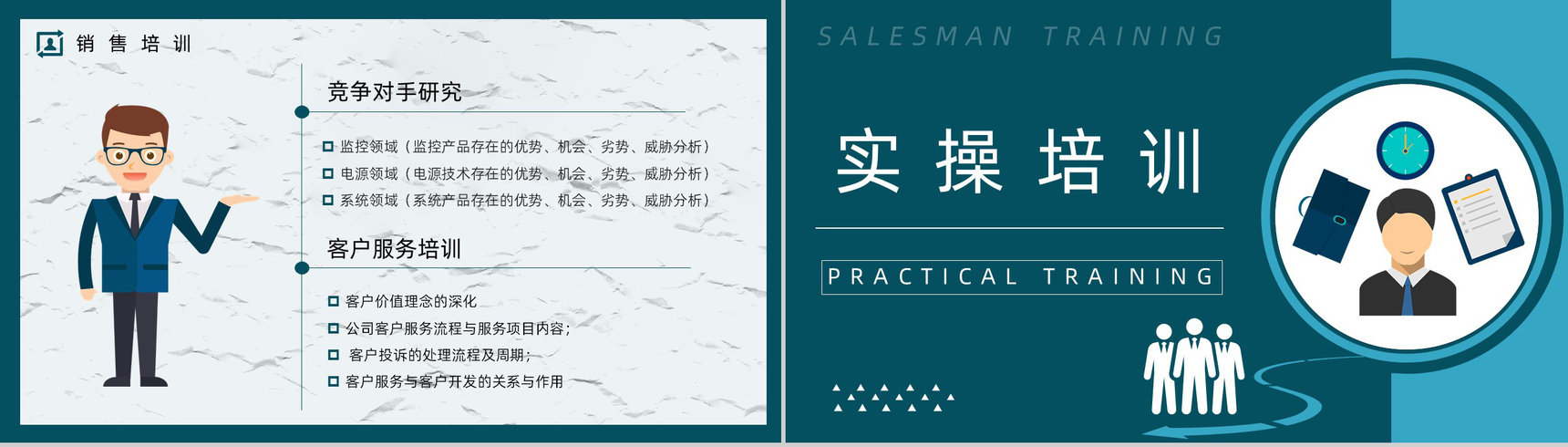 企业新入职员工培训业务员工作内容和技能培训与管理计划PPT模板-10