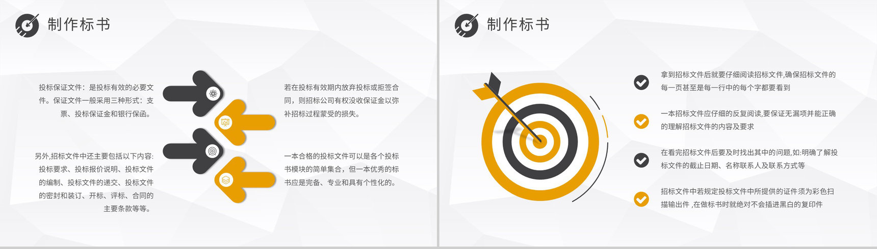 新手投标书制作流程要求学习企业招投标规范培训PPT模板-9