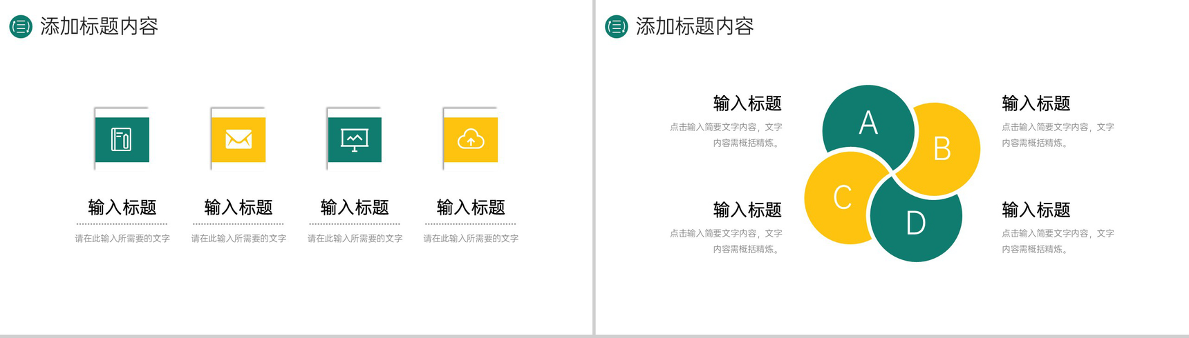 简洁撞色师德师风培训教师工作总结PPT模板-9