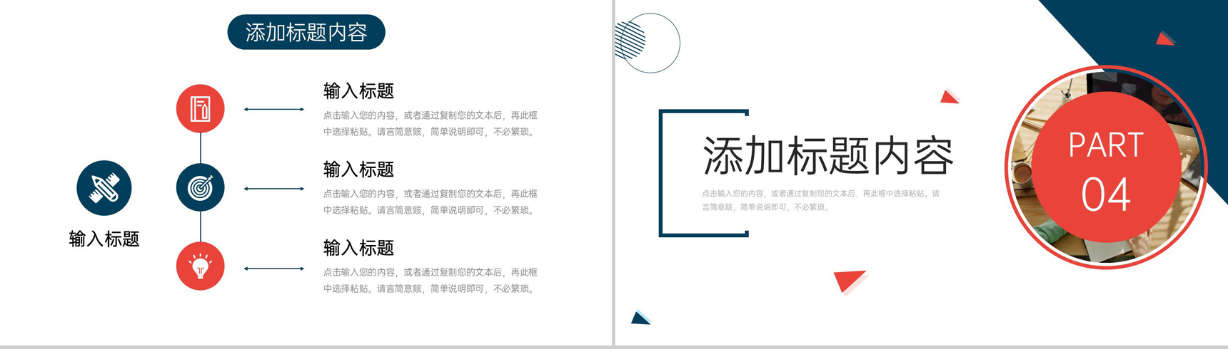 创意简约网课学习线上教育教学总结PPT模板-8