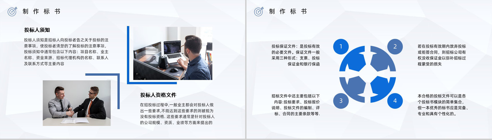 行业投标书制作要求方法及技巧学习培训单位招投标基本知识介绍宣传课件PPT模板-7