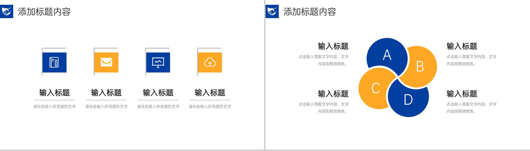 商务风客户关系管理社交沟通能力培训PPT模板-9
