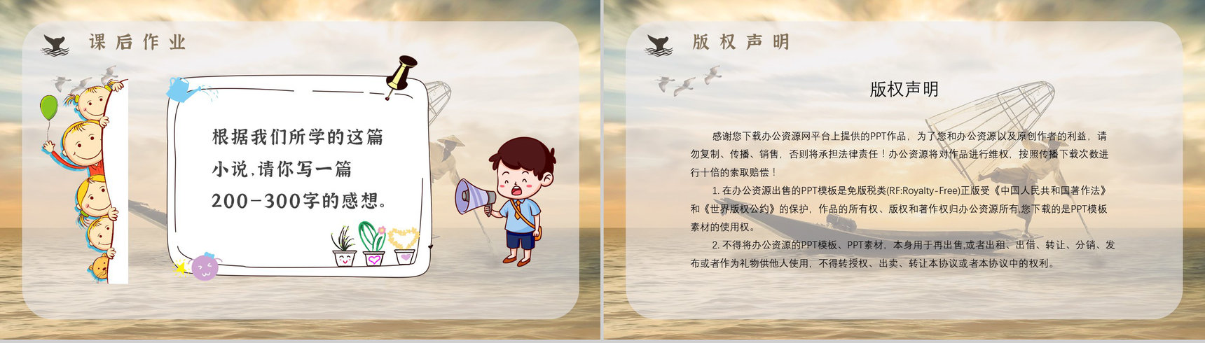 小说阅读心得体会美国作家海明威所著《老人与海》交流分享PPT模板-18