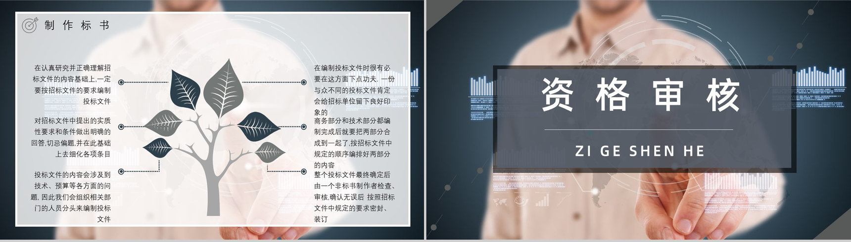 获取招标公告制作标书商务部门投标书制作流程培训教案PPT模板-11