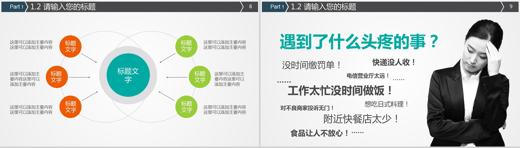 简约食品卫生安全教育培训PPT模板-5