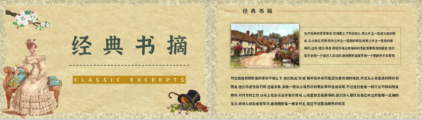 世界文学巨著《安娜卡列尼娜》小说简介人物形象分析教师备课课件PPT模板-6