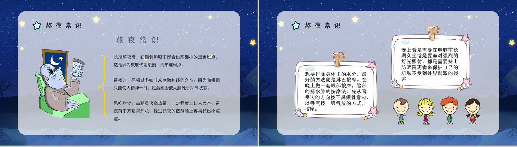 睡眠的重要性学生熬夜的危害知识科普教育培训讲座通用PPT模板-9