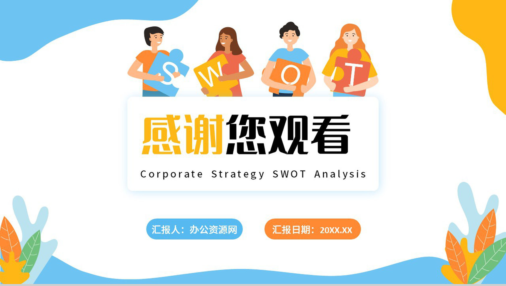 简约企业战略SWOT分析项目优势劣势分析PPT模板-21