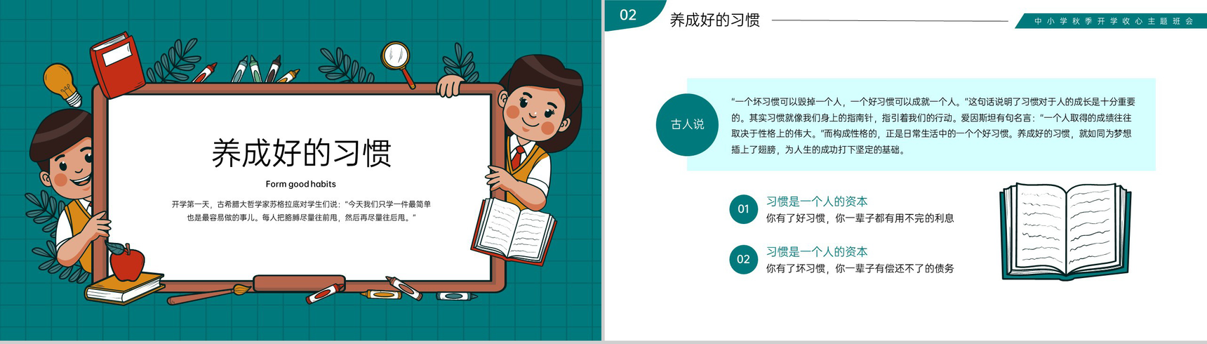 绿色卡通风中小学秋季开学新学期主题班会PPT模板-4