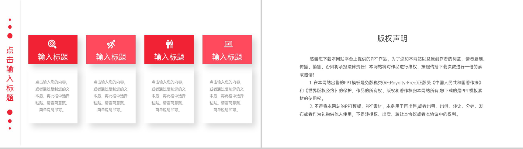 红色时尚简约企业员工年度培训计划方案PPT模板-10