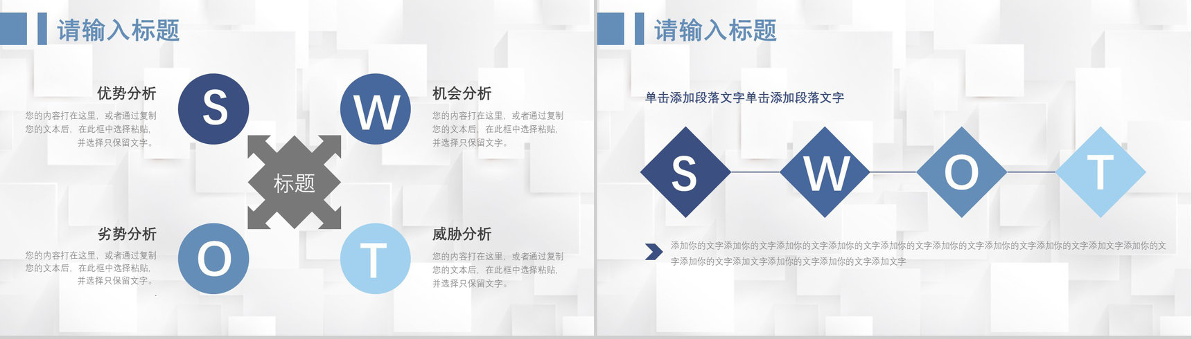 66页商务swot分析可视化图表合集可编辑下载即用PPT模板-24