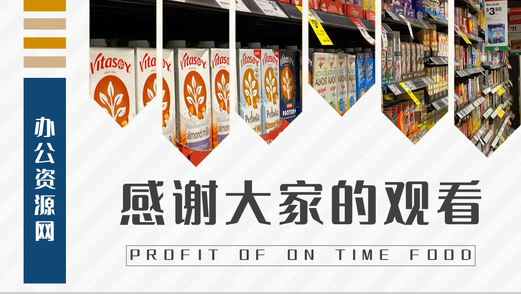 商场临期食品的利润介绍关注食品卫生安全知识宣传PPT模板-9