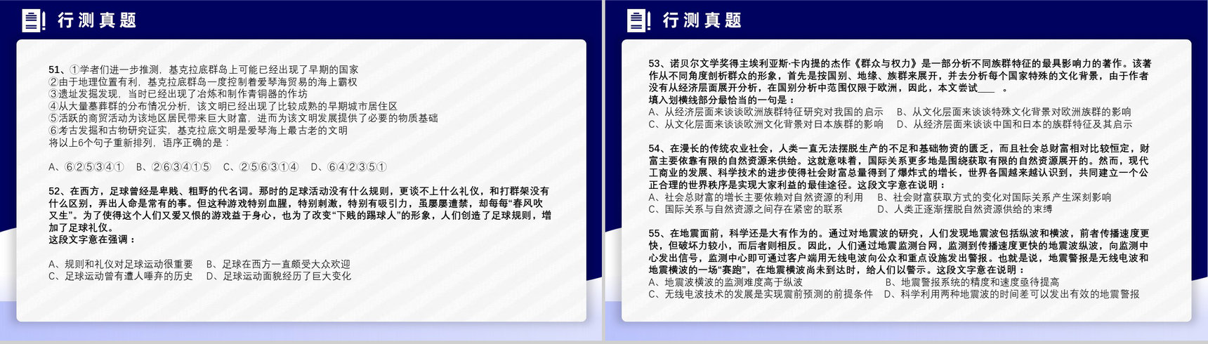 2014年国考公务员真题副省级行测申论答案解析考前冲刺必备PPT模板-10
