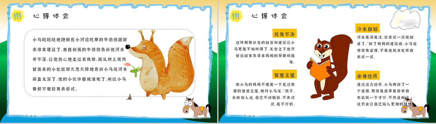 教师备课彭文席《小马过河》艺术特色寓言故事知识点梳理PPT模板-3