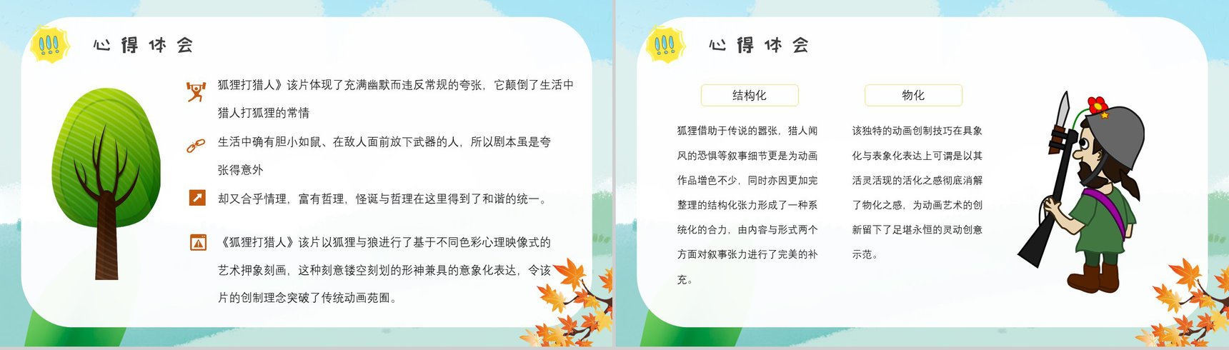 金近《狐狸打猎人》内容作者简介读书分享名著片段赏析PPT模板-6