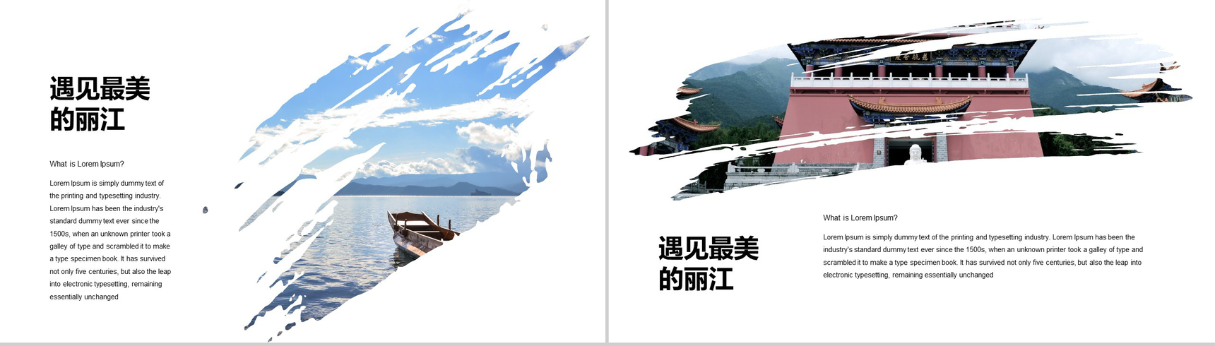 墨迹笔刷风丽江旅游画册PPT模板-10