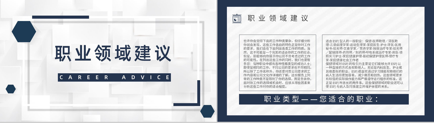 个性特征描述MBTI性格分析--ESFJ职业领域建议工作中的优劣势PPT模板-10