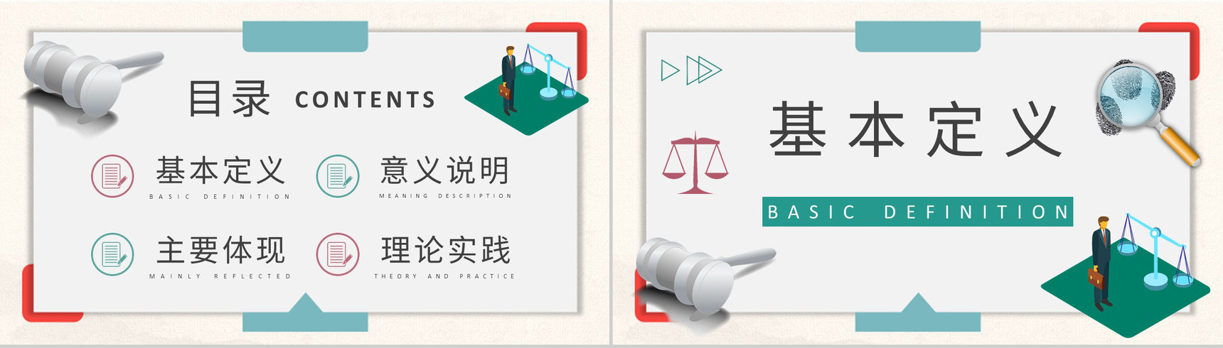 罪行法定原则名词解释法学专业知识基本要求培训PPT模板-2