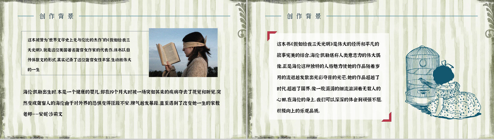 教育教学《假如给我三天光明》作品简介好词好句摘抄整理PPT模板-3
