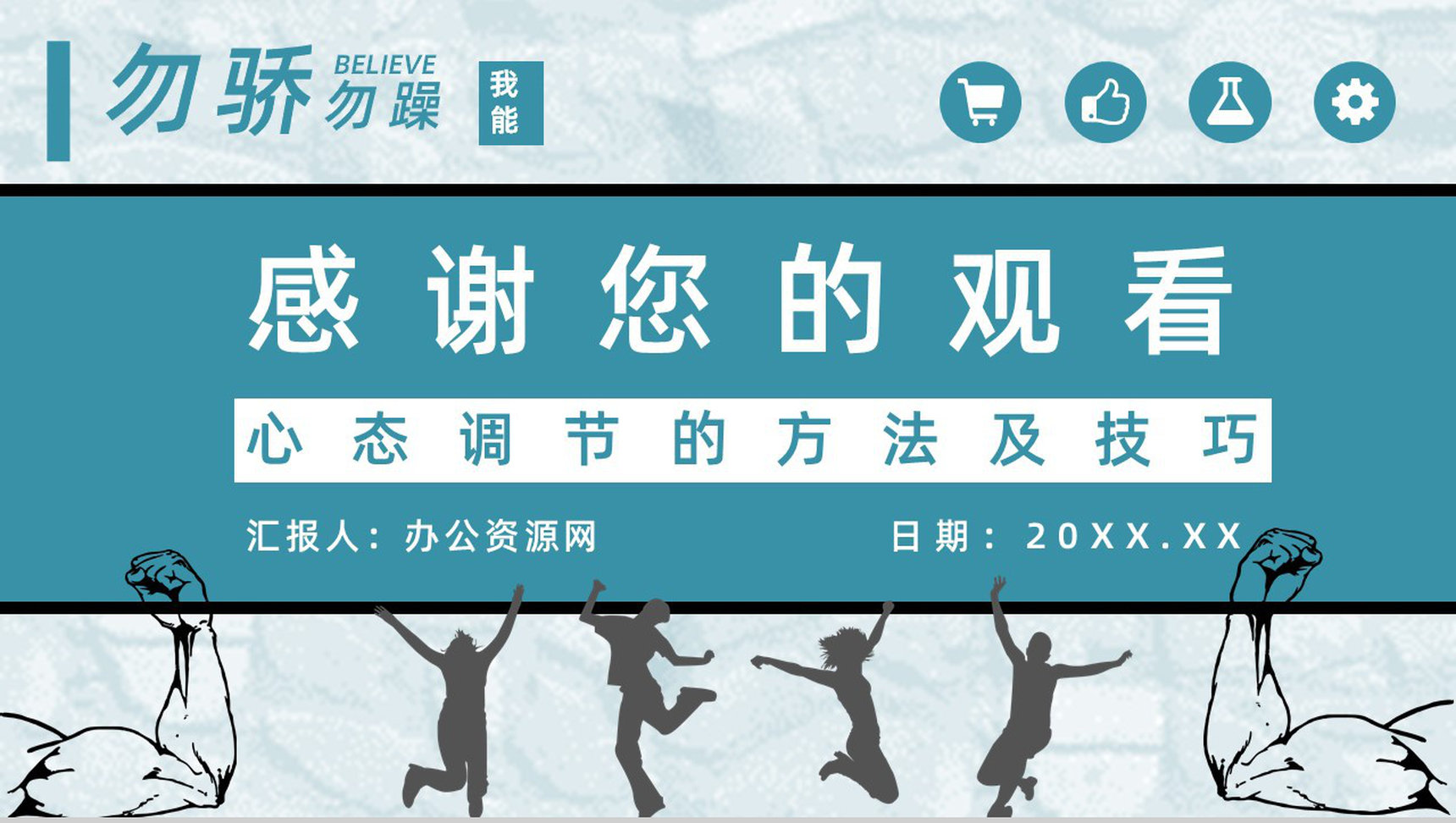 企业中高层管理者心态培训心得体会思维提升与培训内容收获PPT模板-11