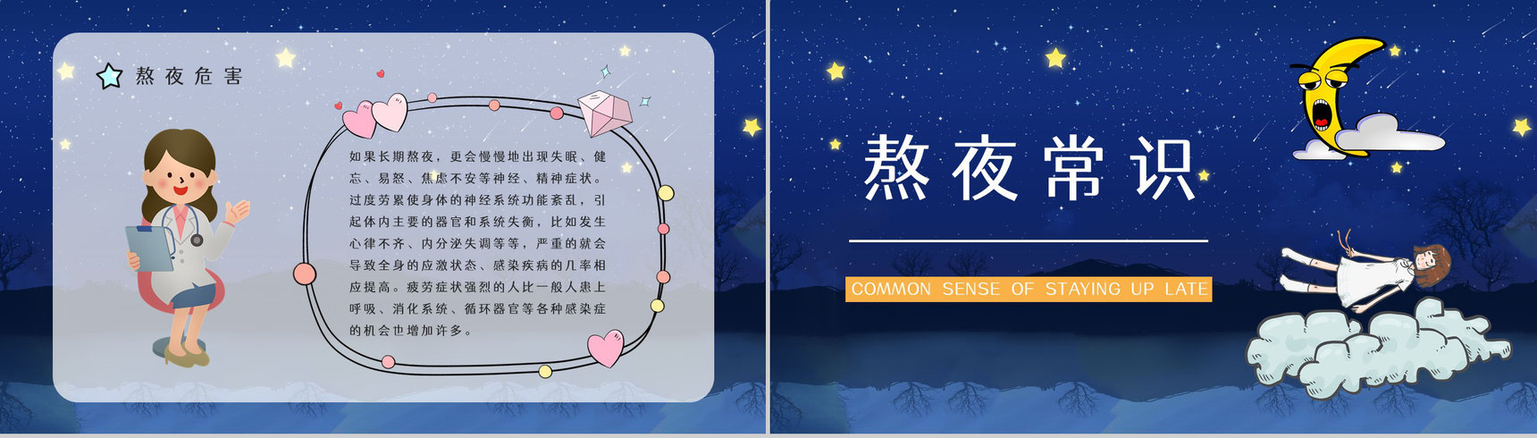 睡眠的重要性学生熬夜的危害知识科普教育培训讲座通用PPT模板-7