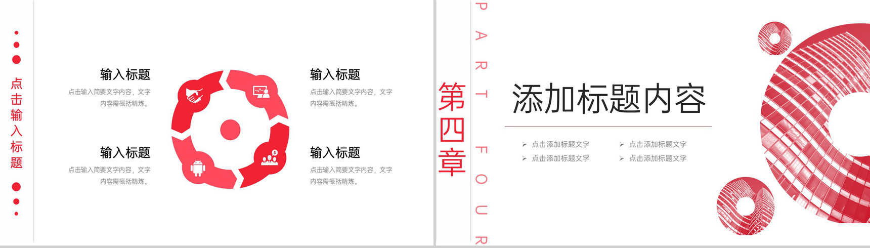 红色时尚简约企业员工年度培训计划方案PPT模板-8