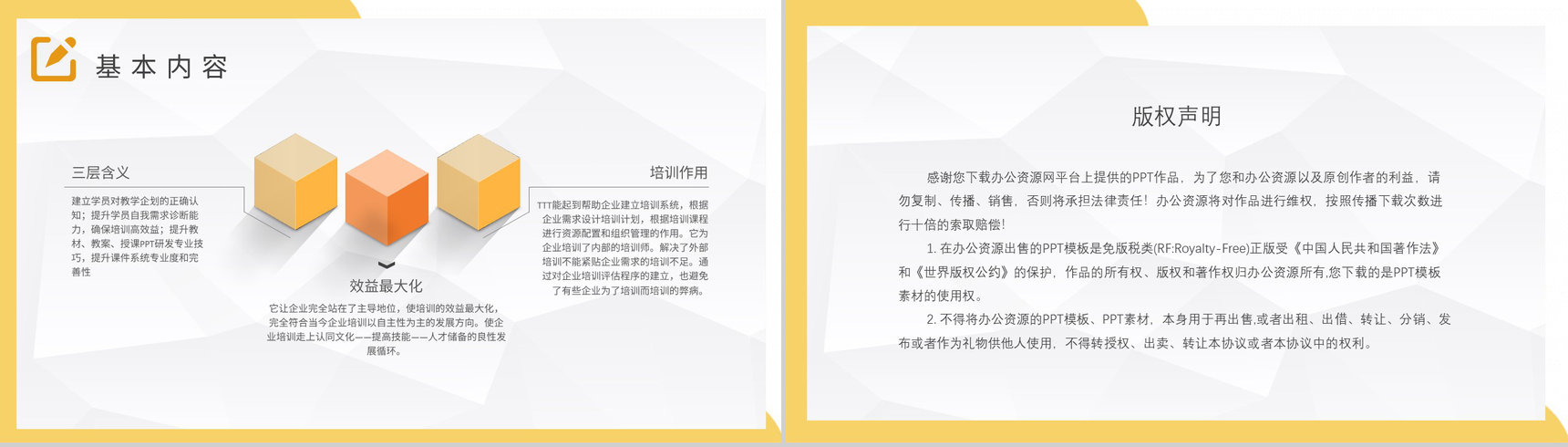高管TTT管理培训内容公司管理培训课程PPT模板-8