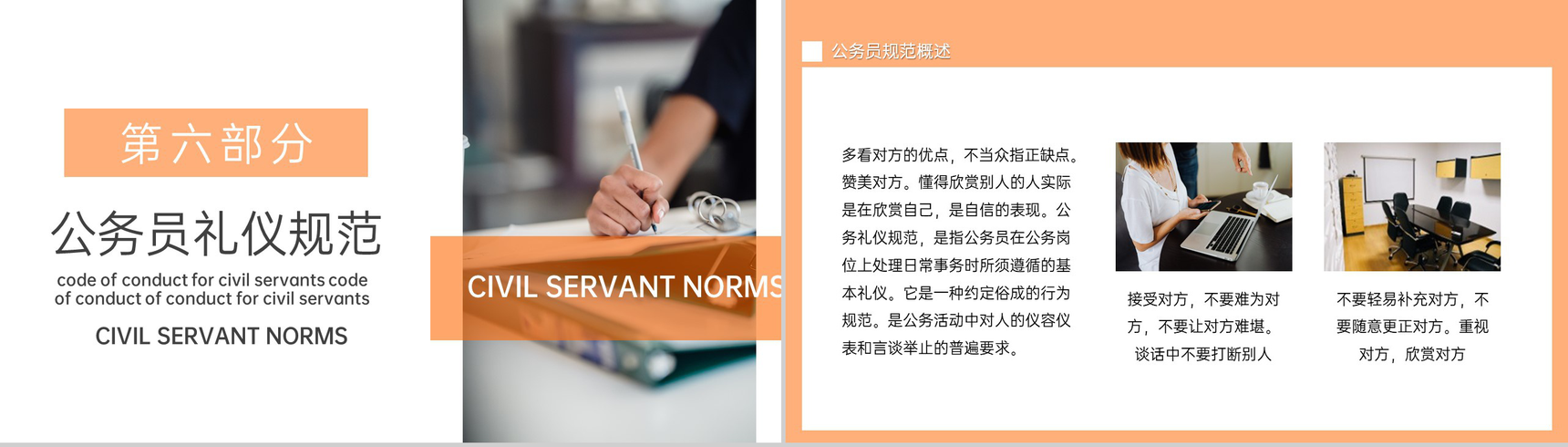 橙色商务风公务员行为规范培训素质提升培养PPT模板-9