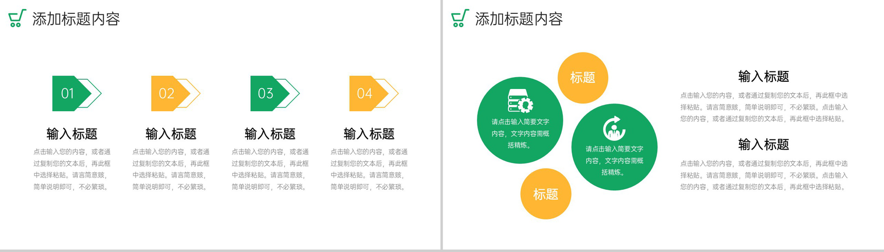 扁平风采购技能培训员工入职工作学习PPT模板-5