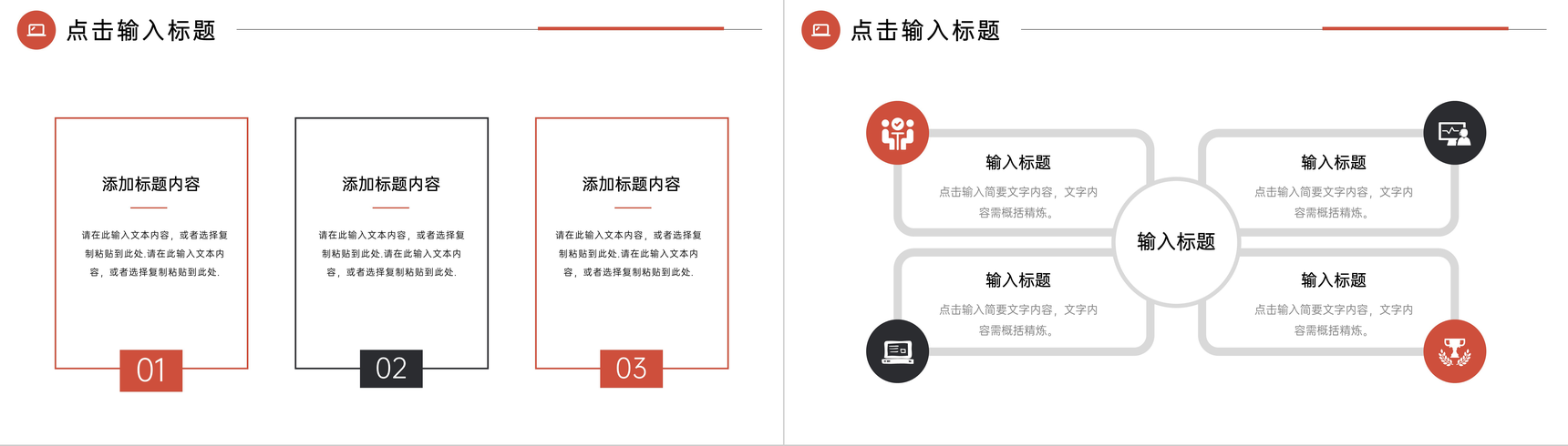 简约大气沟通能力培训个人技能提升PPT模板-3