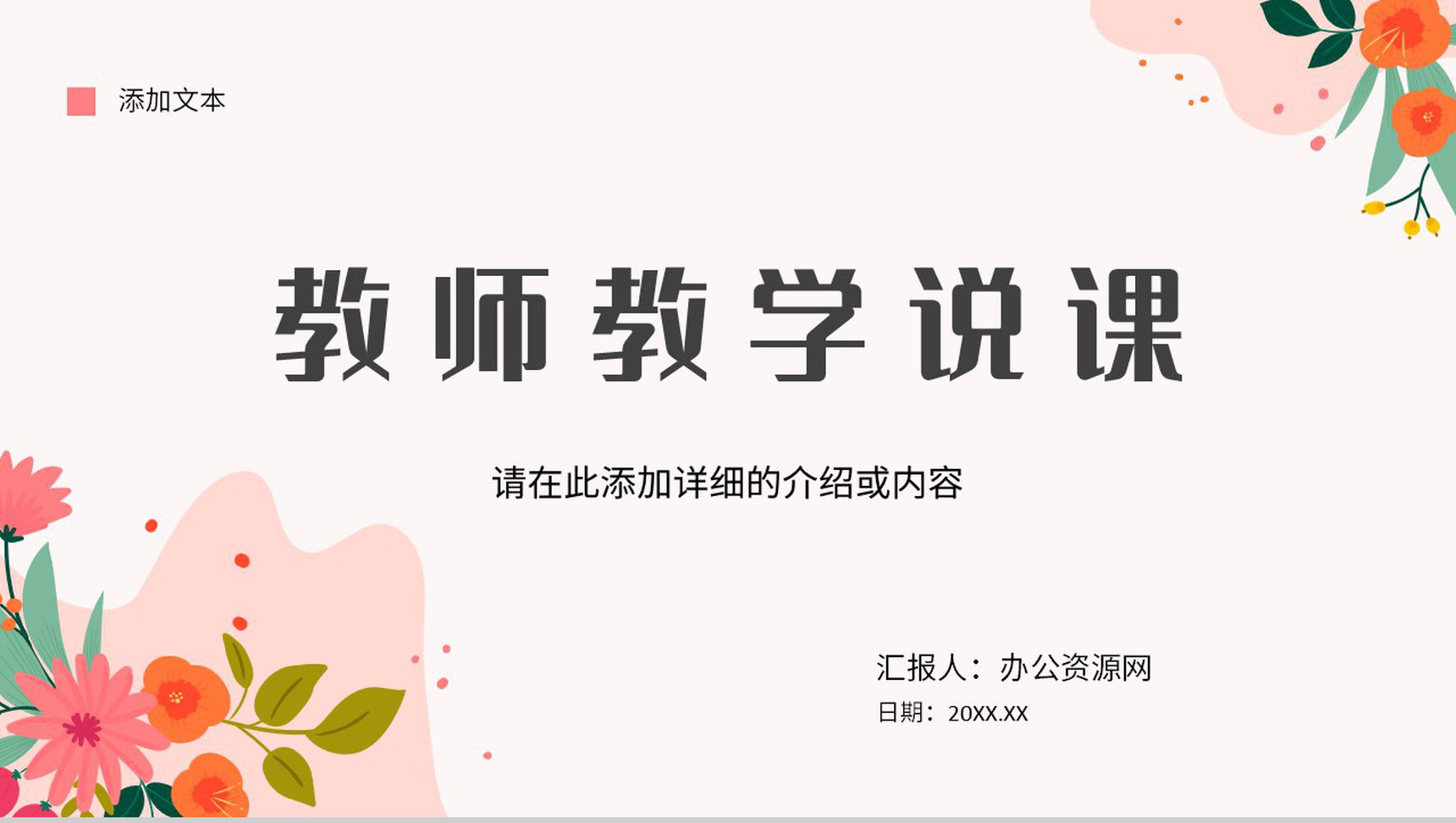 淡雅中小学生教师教学说课课件教学成果展示汇报教学公开课PPT模板