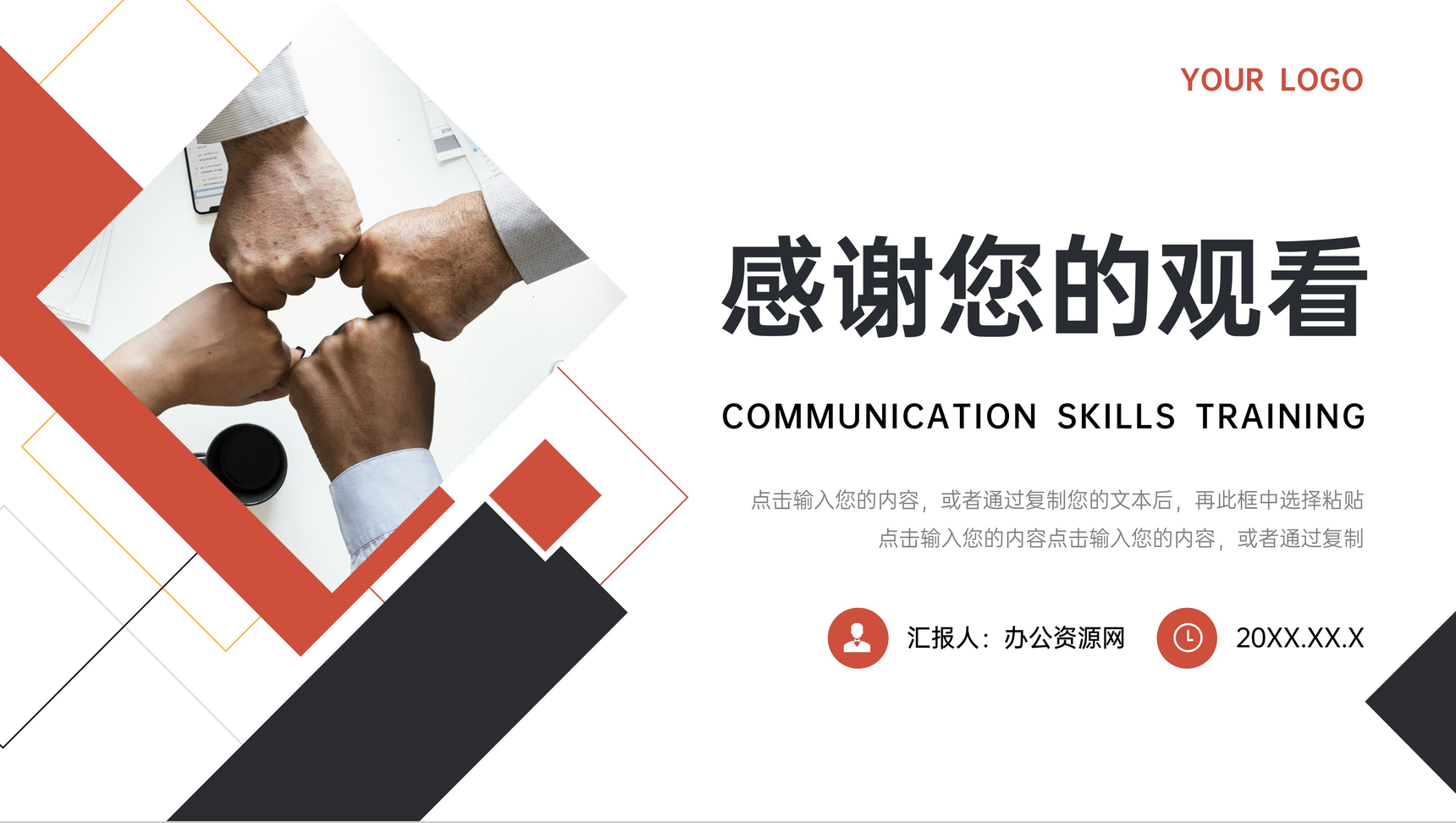 简约大气沟通能力培训个人技能提升PPT模板-11