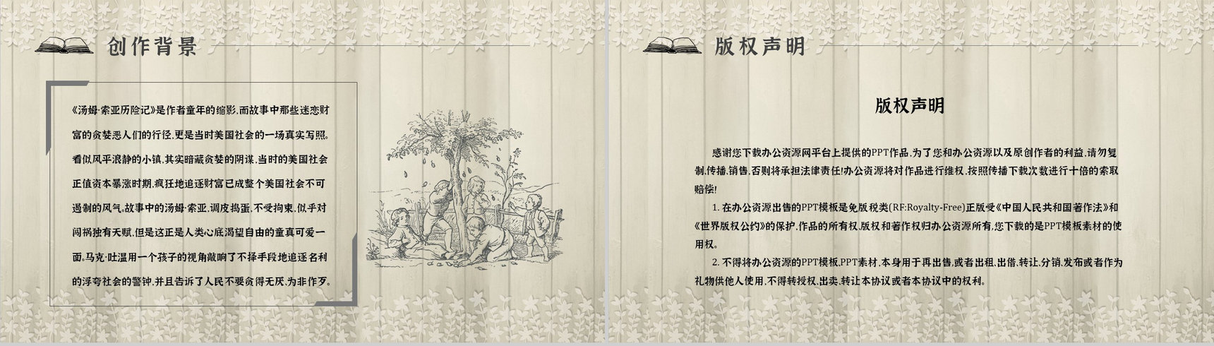《汤姆索亚历险记》作品简介名著知识点梳理教师备课PPT模板-12
