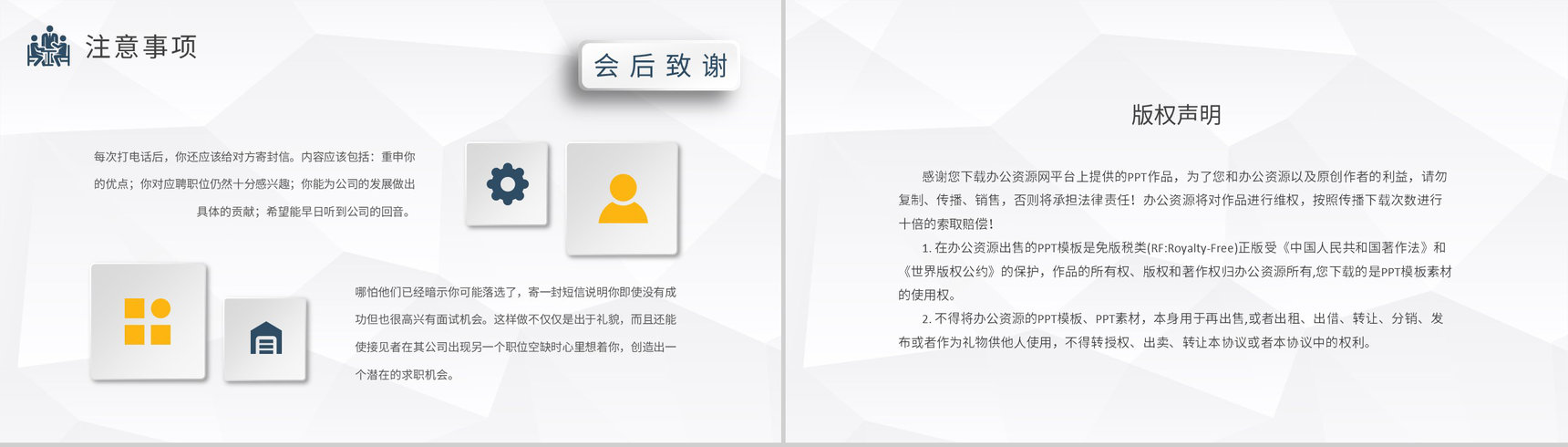 面试技巧培训课件个人求职过程沟通交流通用话术学习PPT模板-10