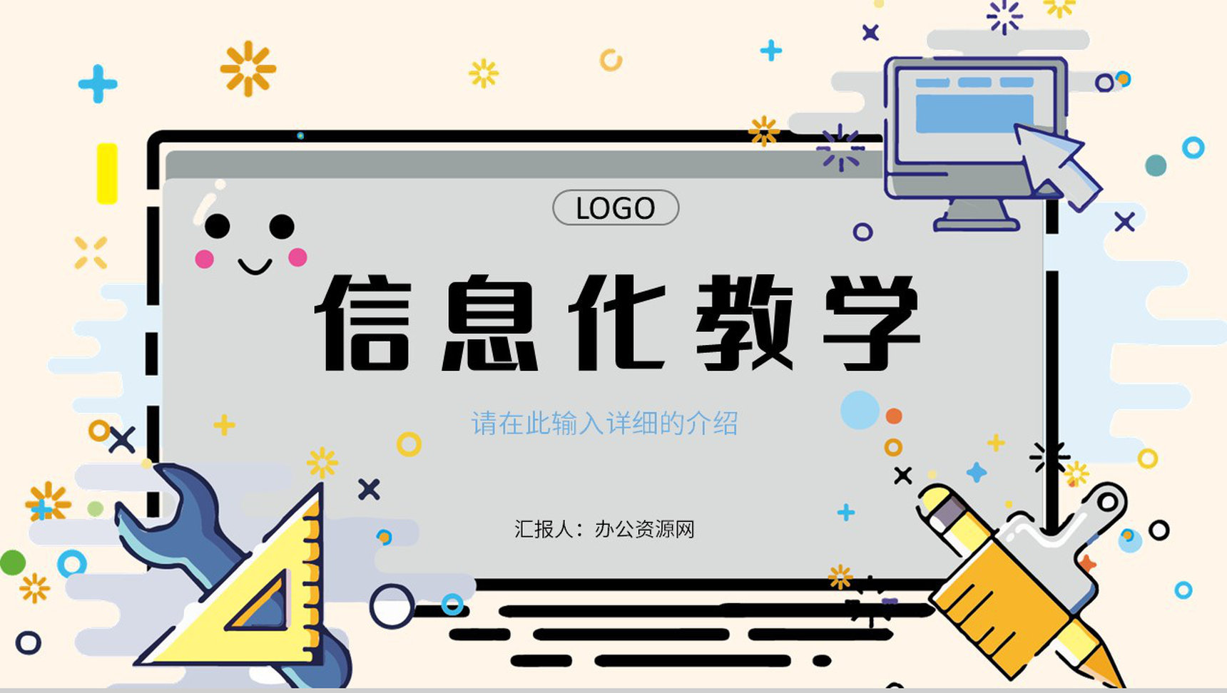 中小学生信息化微课教学设计教学设计教育教学培训课件PPT模板